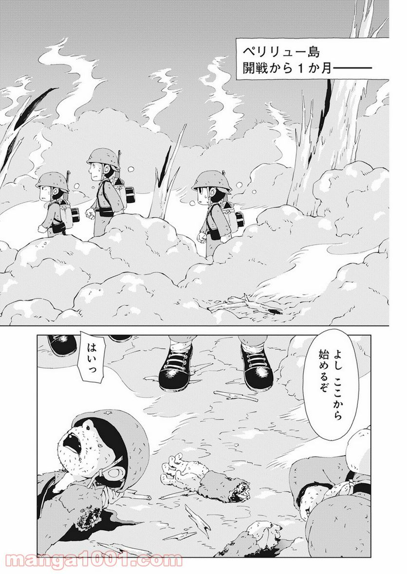 ペリリュー―楽園のゲルニカ― 第87.5話 - Trang 9
