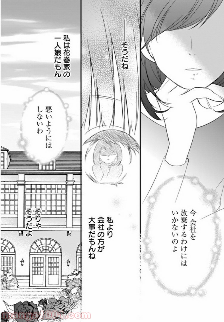お堅い王子の艶事 第1話 - Trang 2