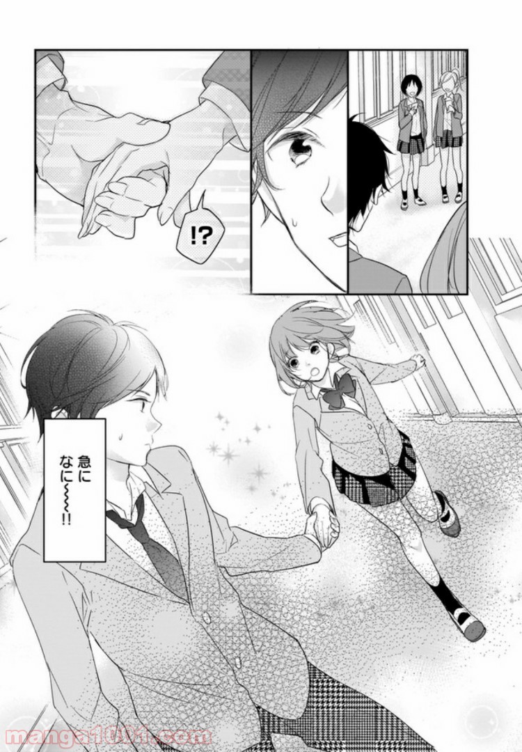 お堅い王子の艶事 第1話 - Trang 13