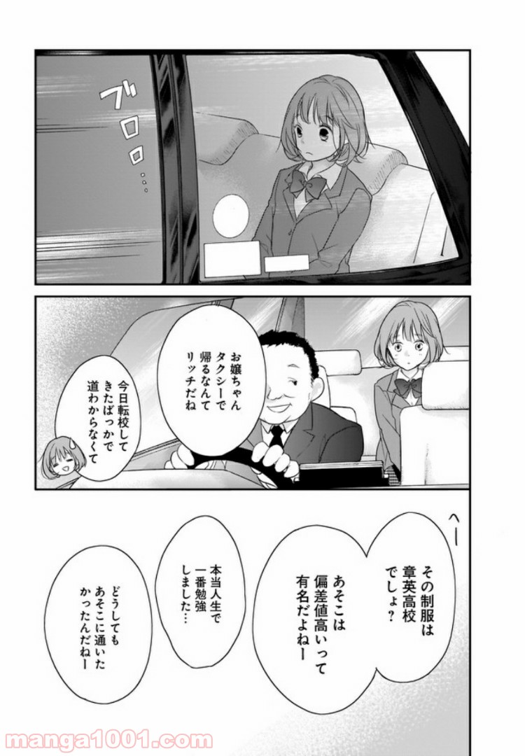 お堅い王子の艶事 第1話 - Trang 21