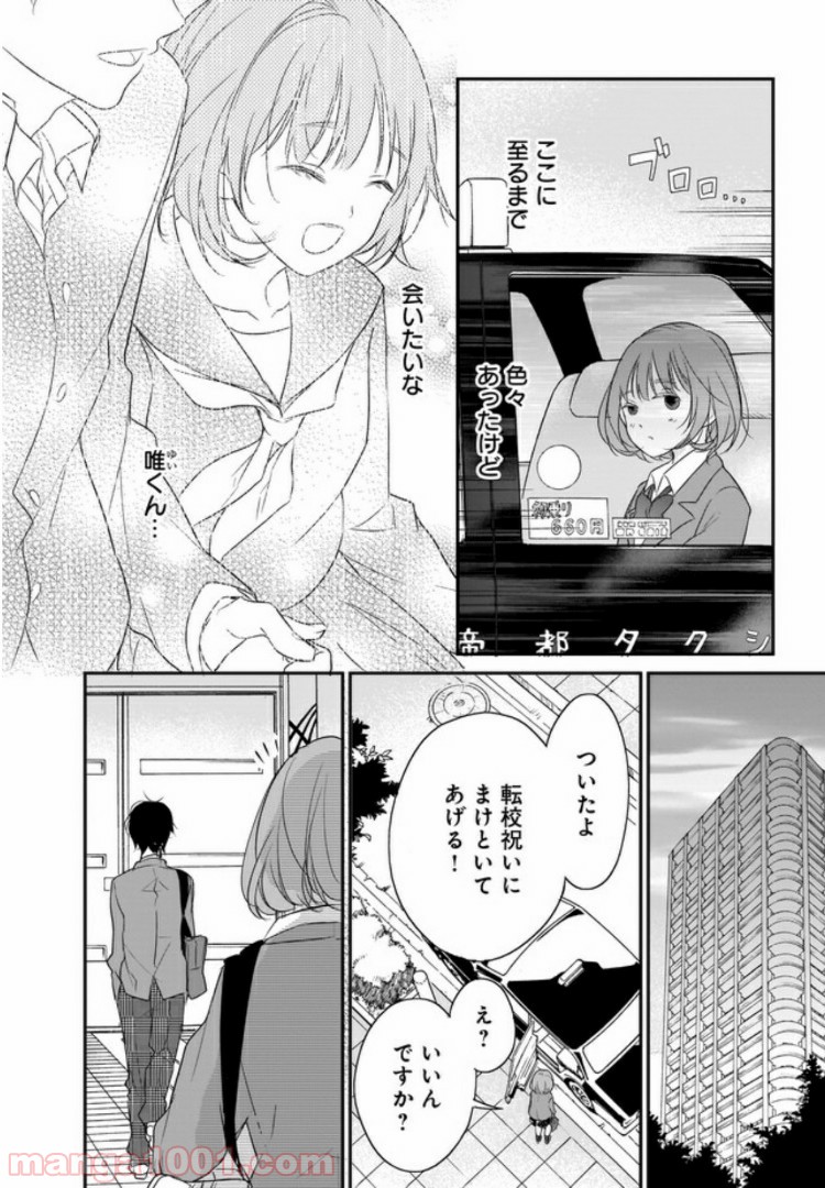 お堅い王子の艶事 第1話 - Trang 22