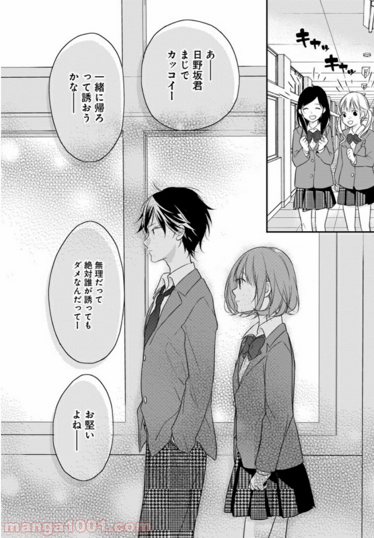 お堅い王子の艶事 第1話 - Trang 10