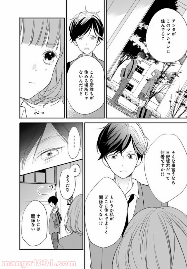 お堅い王子の艶事 第2.1話 - Trang 1
