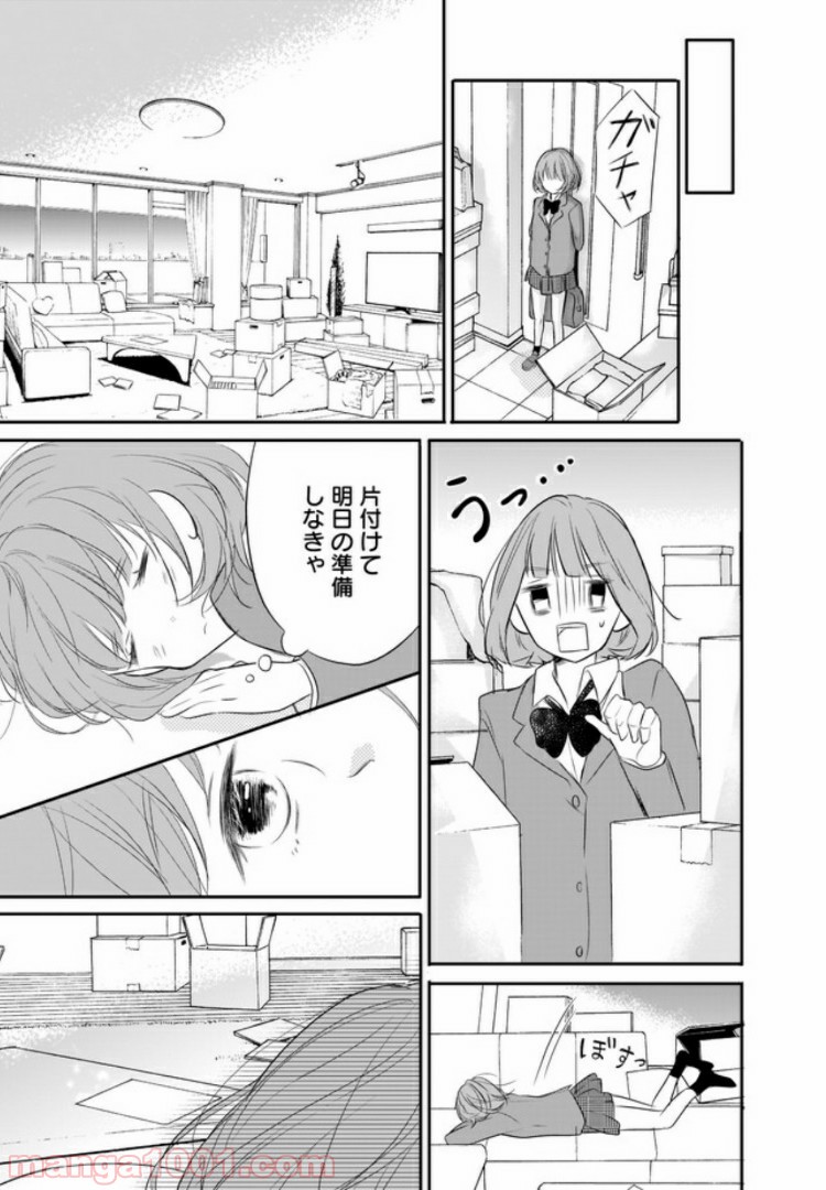 お堅い王子の艶事 第2.1話 - Trang 2