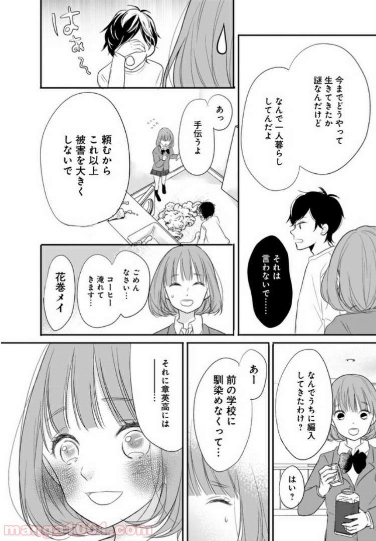 お堅い王子の艶事 第2.1話 - Trang 11
