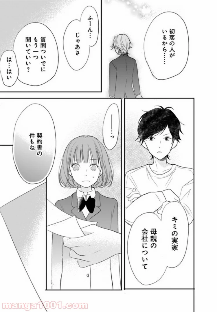 お堅い王子の艶事 第2.1話 - Trang 12
