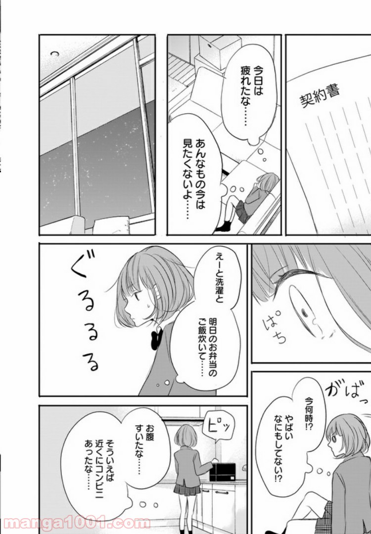 お堅い王子の艶事 第2.1話 - Trang 3