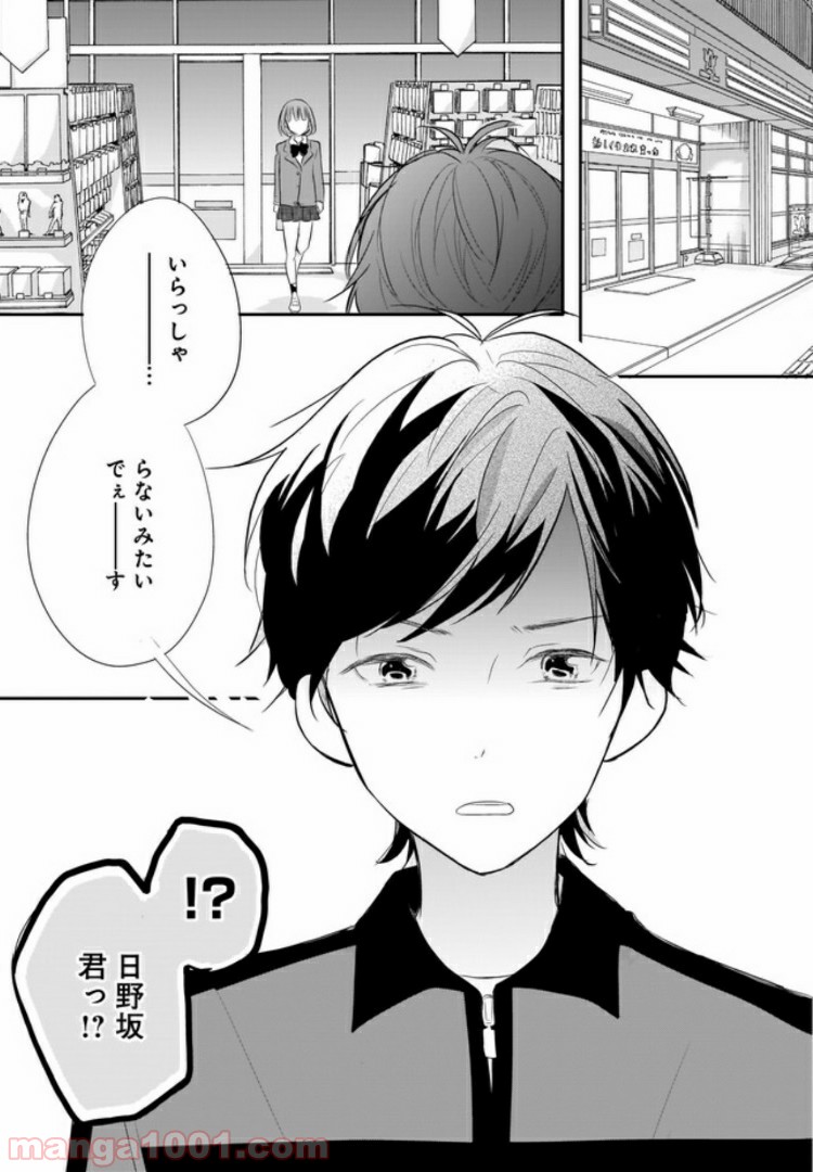 お堅い王子の艶事 第2.1話 - Trang 4