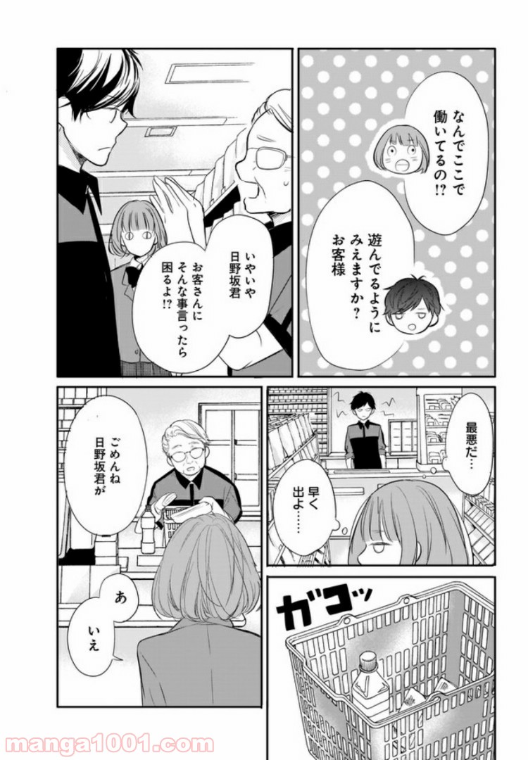 お堅い王子の艶事 第2.1話 - Trang 5