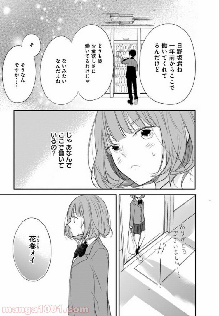 お堅い王子の艶事 第2.1話 - Trang 6