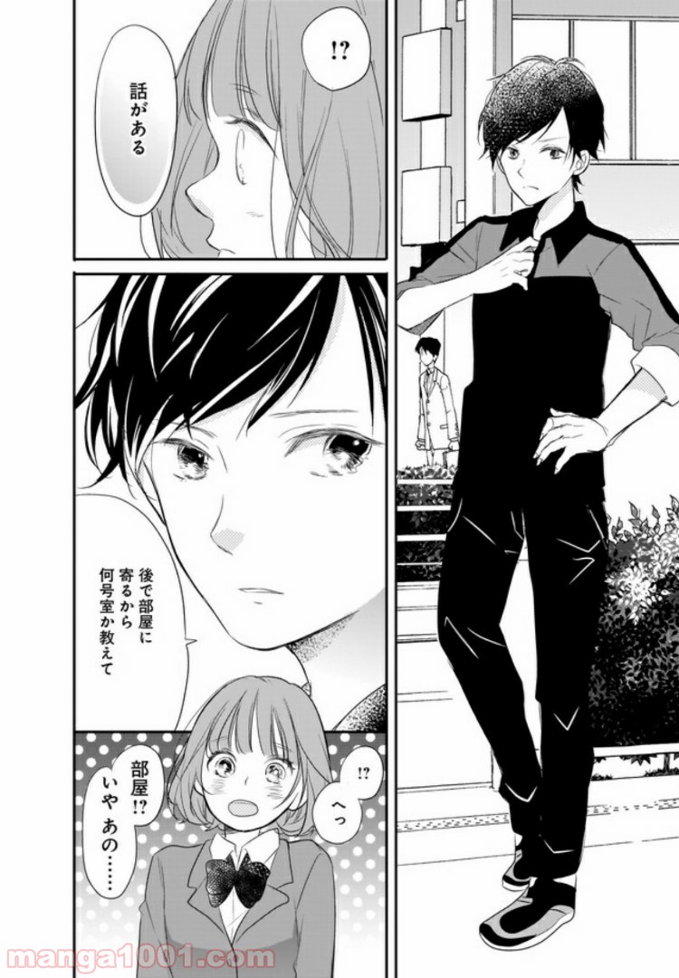 お堅い王子の艶事 第2.1話 - Trang 7