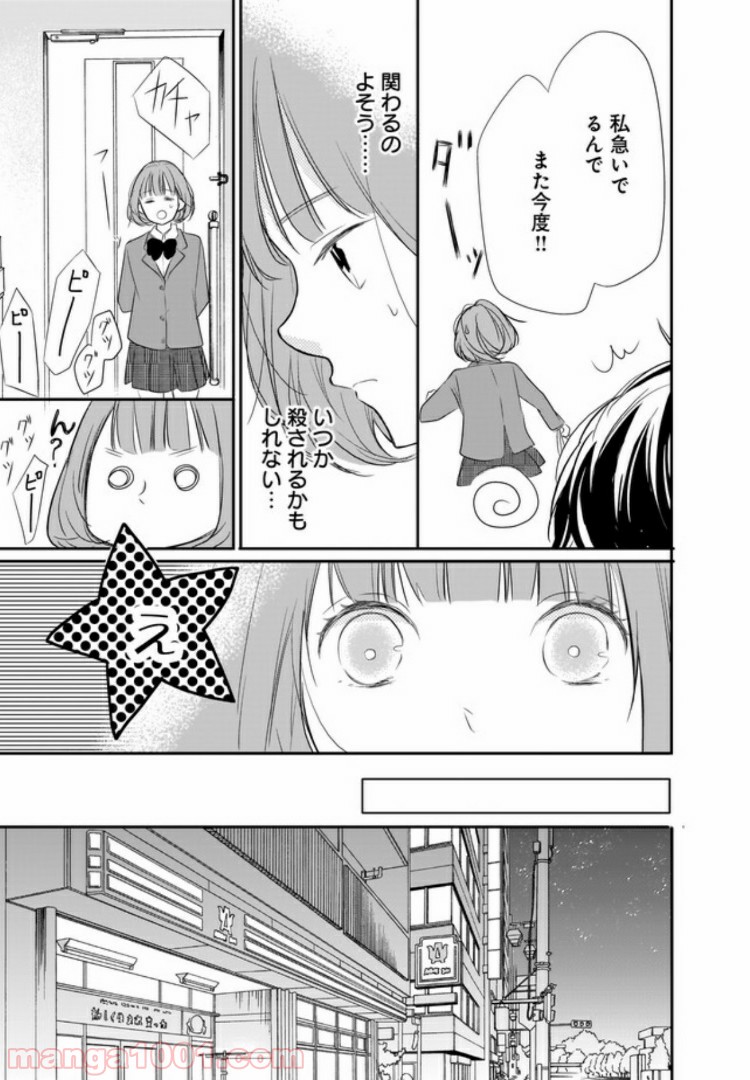 お堅い王子の艶事 第2.1話 - Trang 8