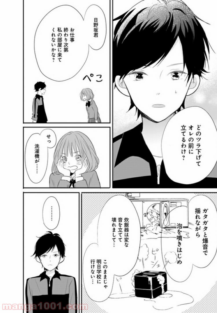 お堅い王子の艶事 第2.1話 - Trang 9
