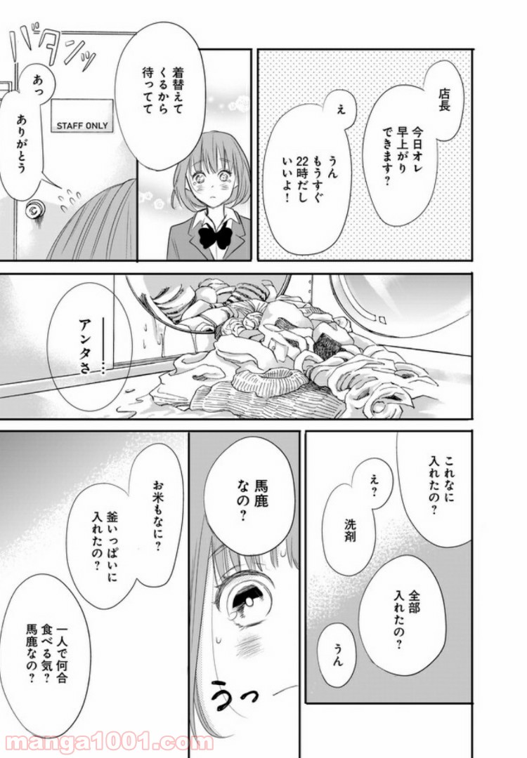 お堅い王子の艶事 第2.1話 - Trang 10