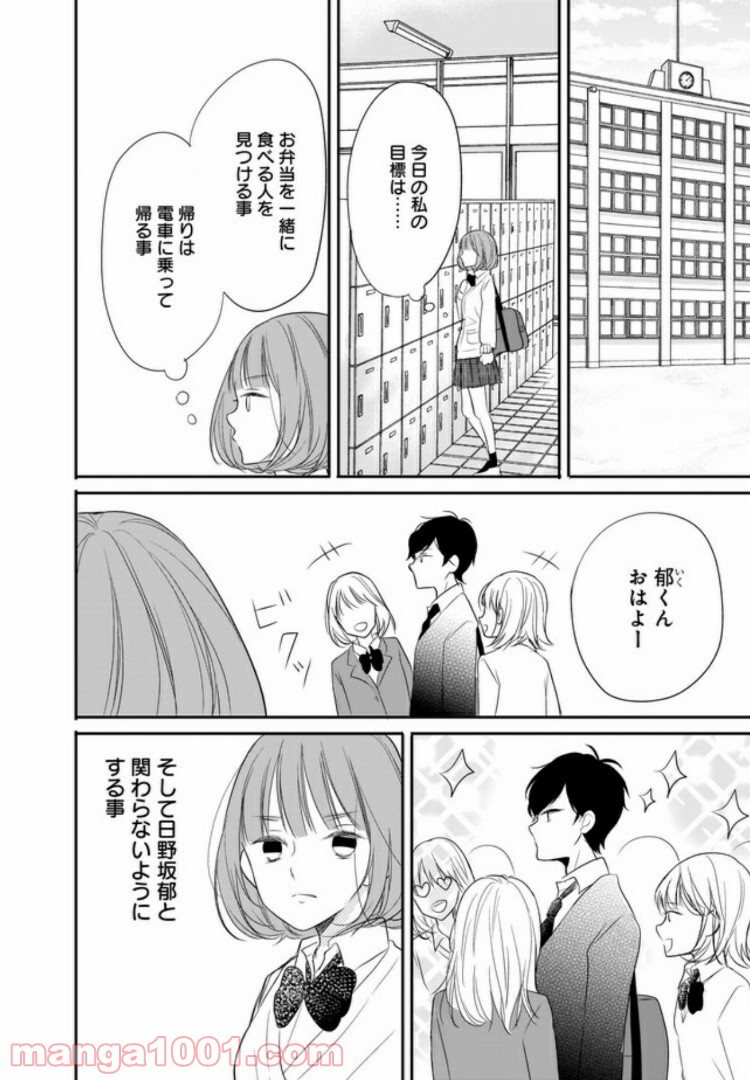お堅い王子の艶事 第2.2話 - Trang 1