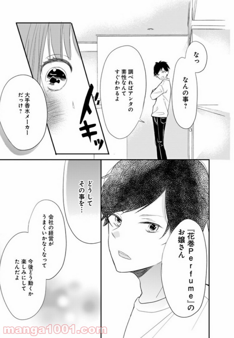 お堅い王子の艶事 第2.2話 - Trang 2