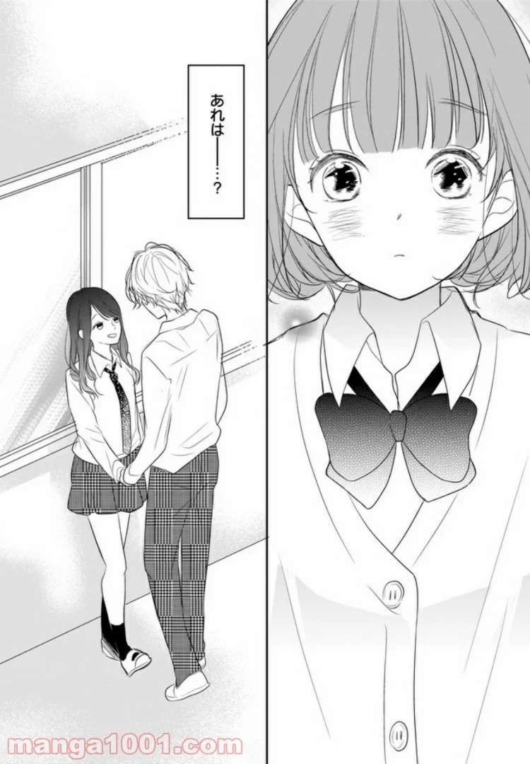 お堅い王子の艶事 第2.2話 - Trang 11