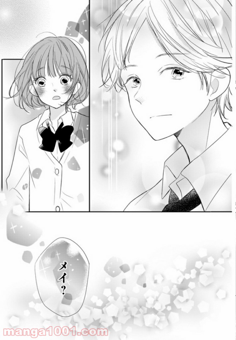 お堅い王子の艶事 第2.2話 - Trang 12