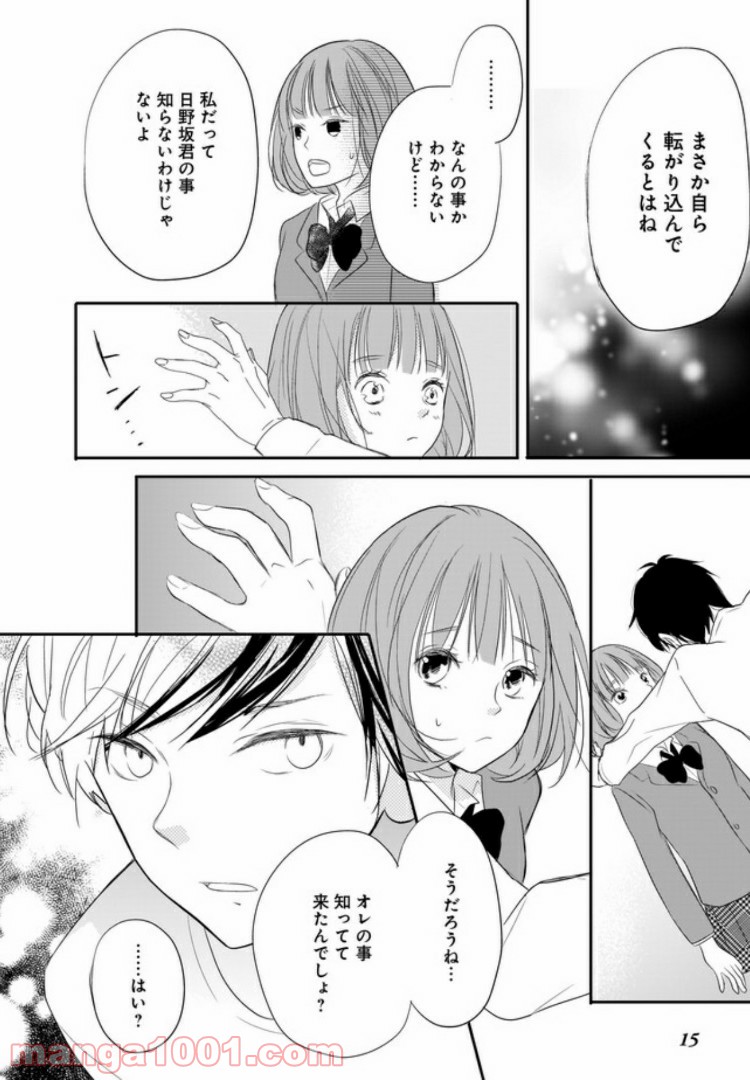 お堅い王子の艶事 第2.2話 - Trang 3