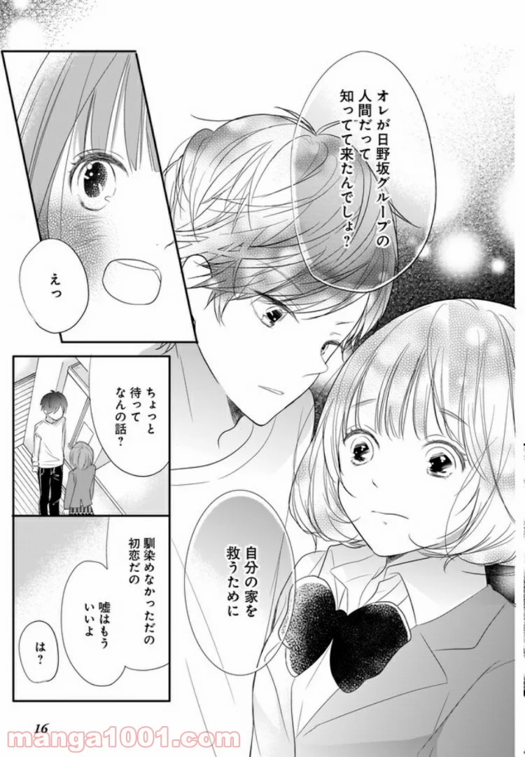 お堅い王子の艶事 第2.2話 - Trang 4