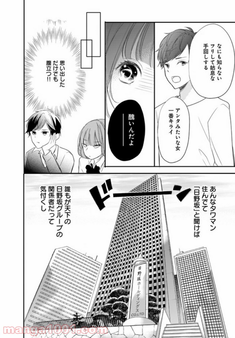 お堅い王子の艶事 第2.2話 - Trang 5