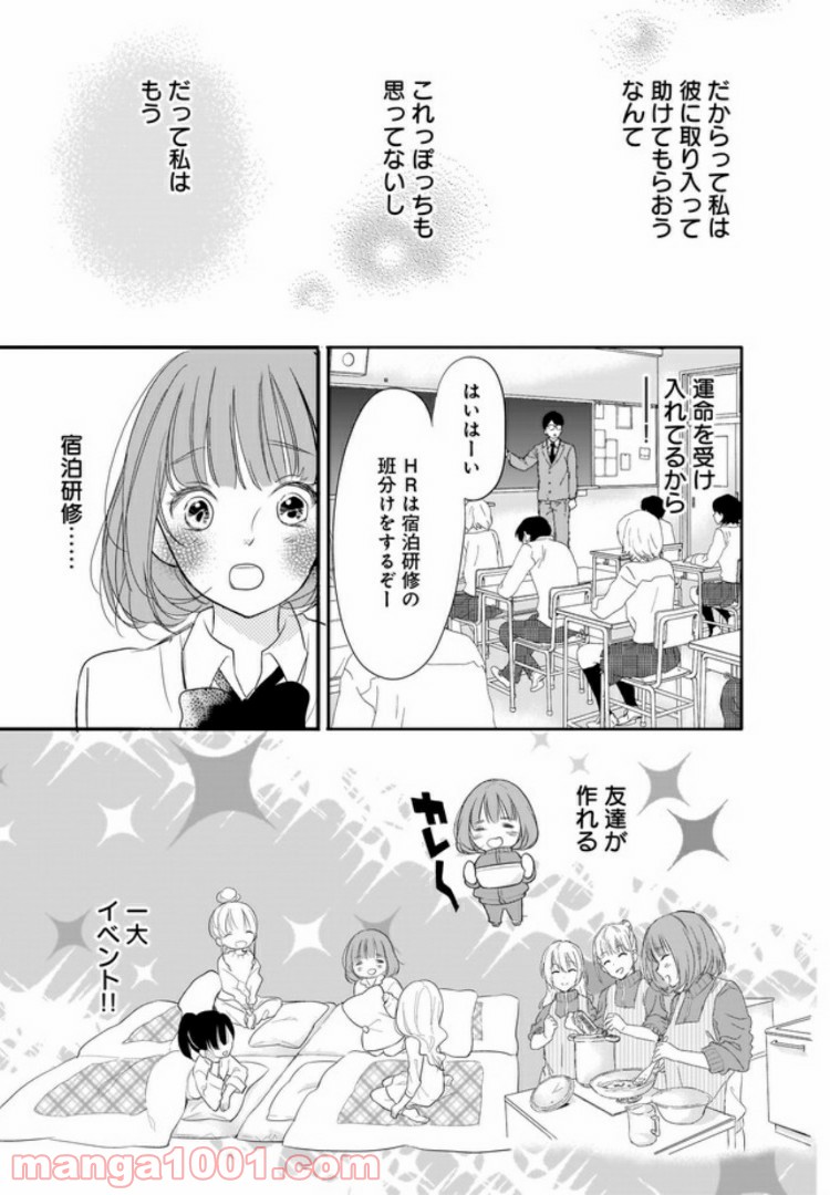 お堅い王子の艶事 第2.2話 - Trang 6