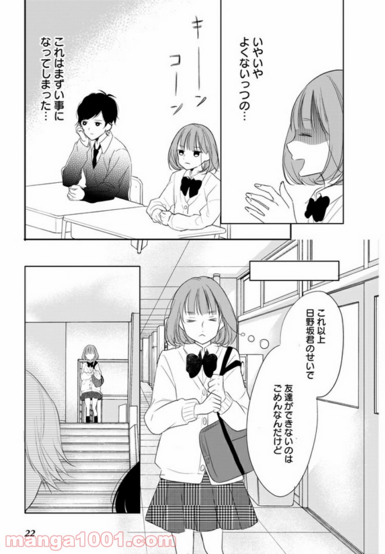 お堅い王子の艶事 第2.2話 - Trang 10