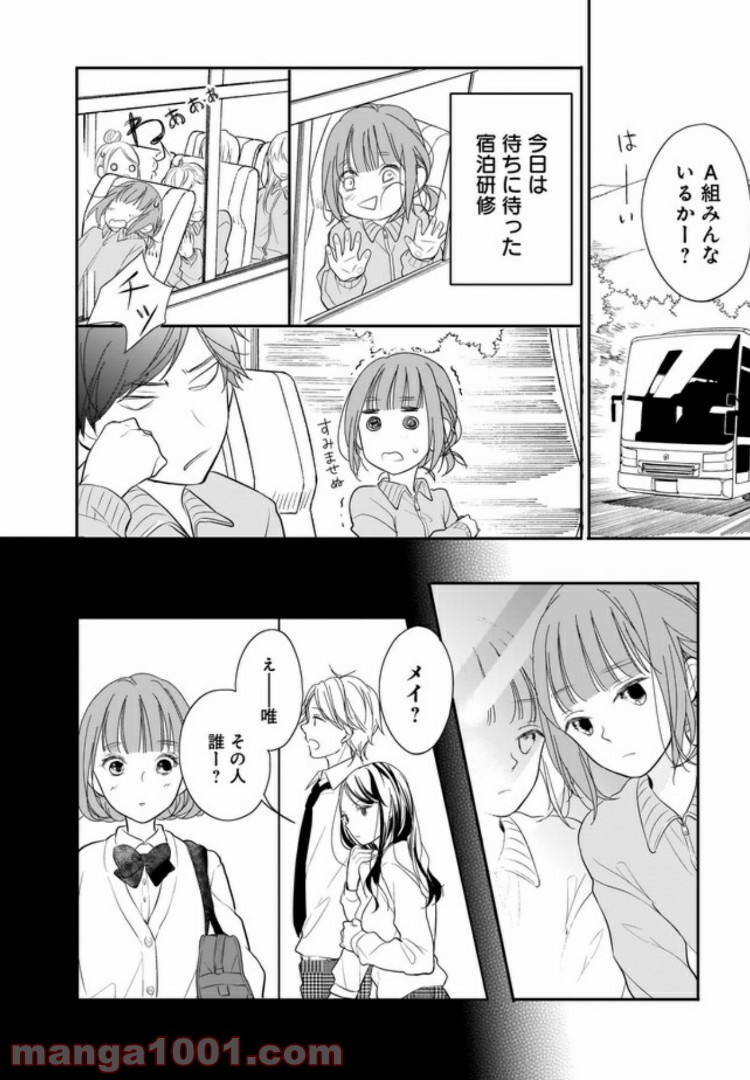 お堅い王子の艶事 第3.1話 - Trang 1
