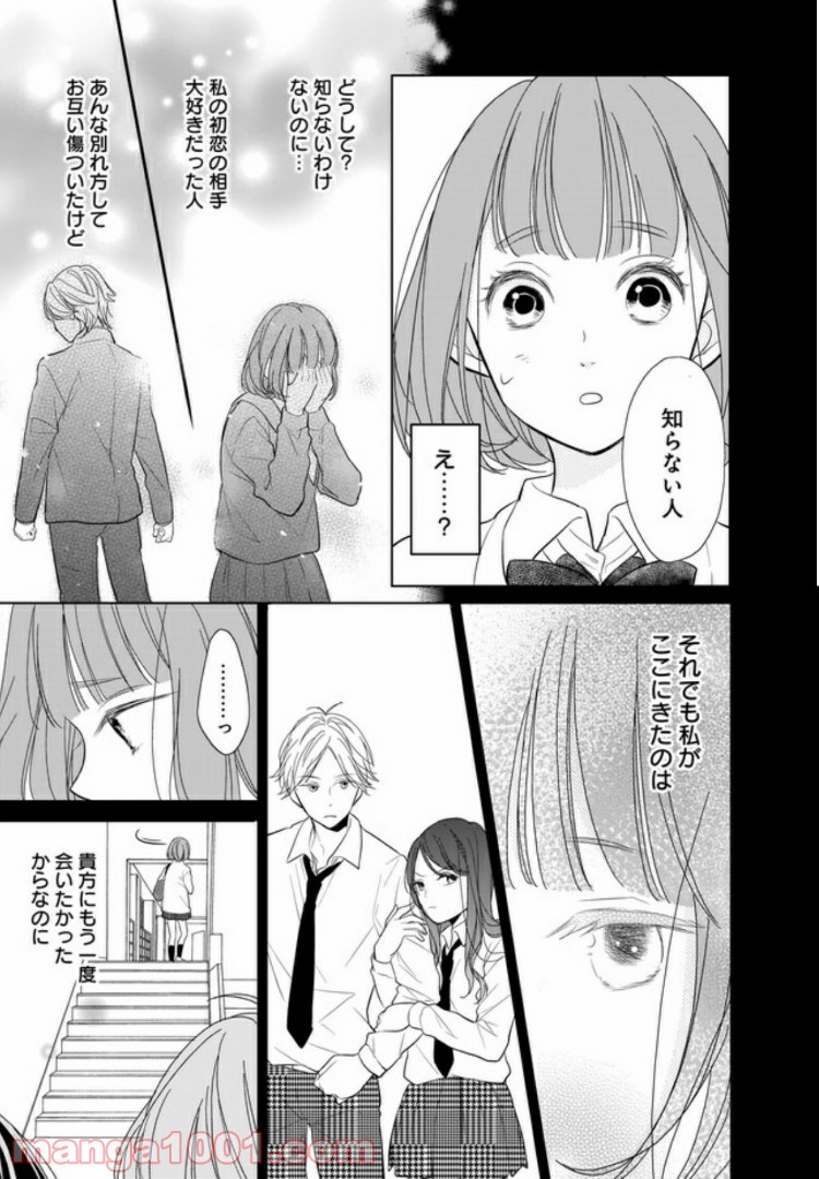 お堅い王子の艶事 第3.1話 - Trang 2