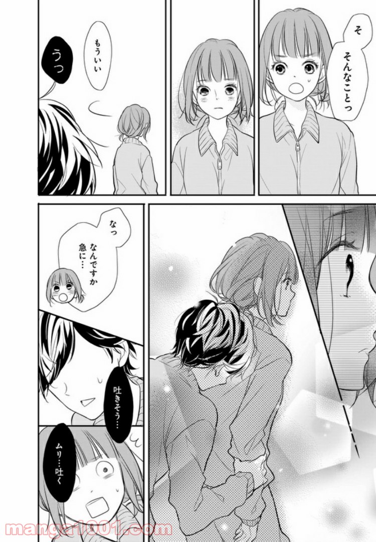 お堅い王子の艶事 第3.1話 - Trang 11