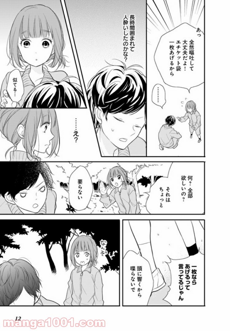 お堅い王子の艶事 第3.1話 - Trang 12
