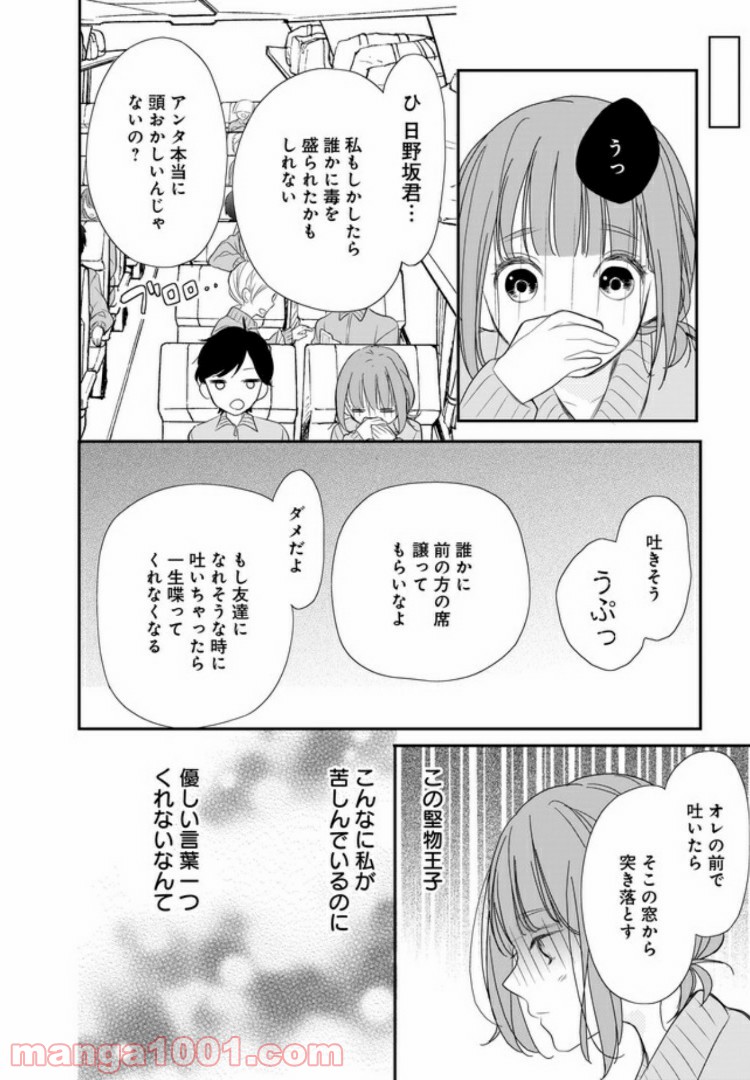 お堅い王子の艶事 第3.1話 - Trang 3