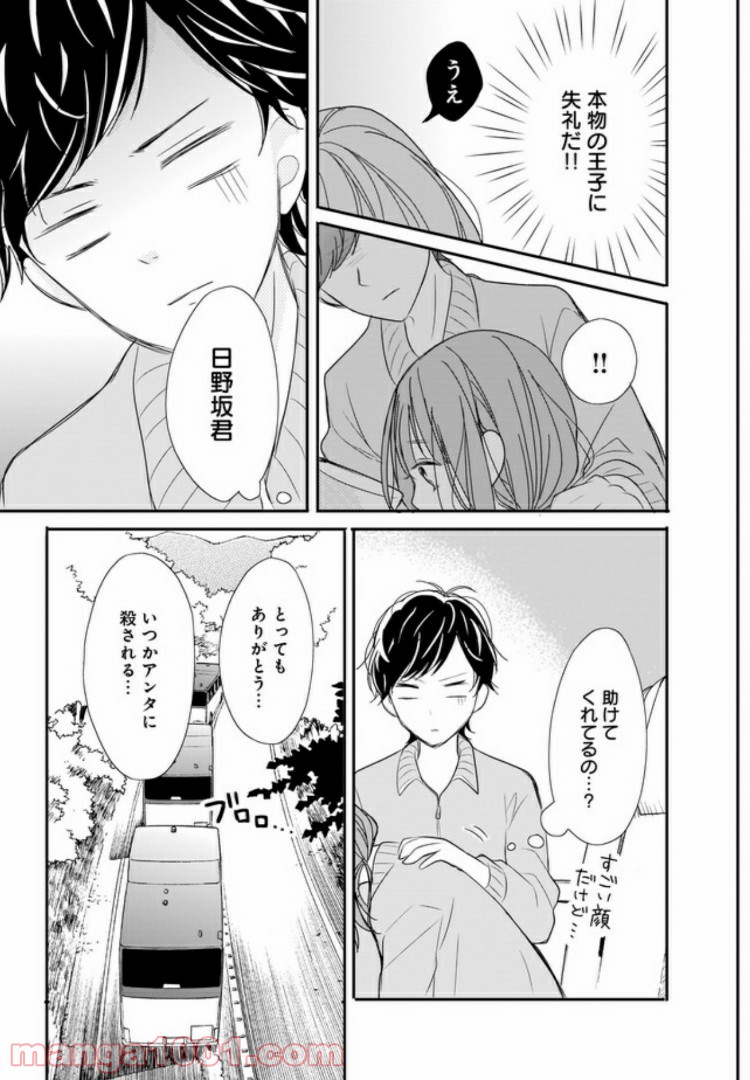 お堅い王子の艶事 第3.1話 - Trang 4