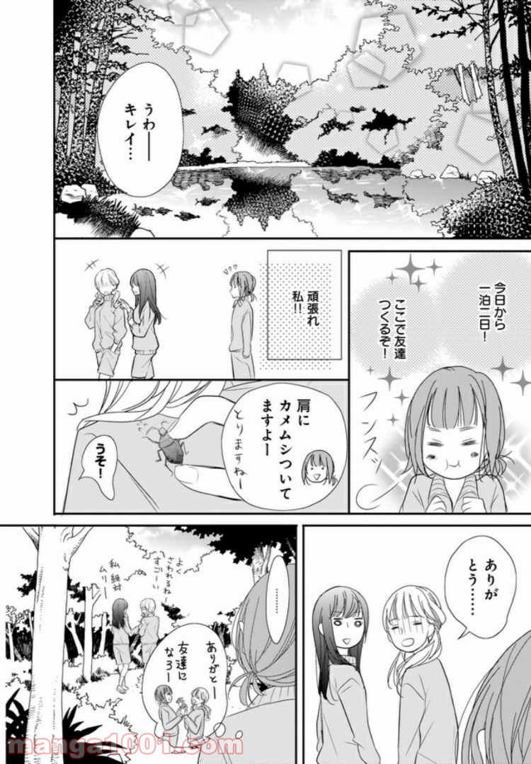 お堅い王子の艶事 第3.1話 - Trang 5