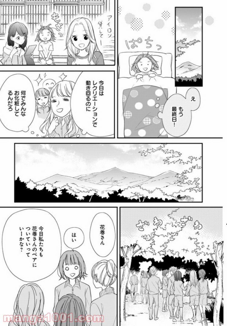 お堅い王子の艶事 第3.1話 - Trang 6