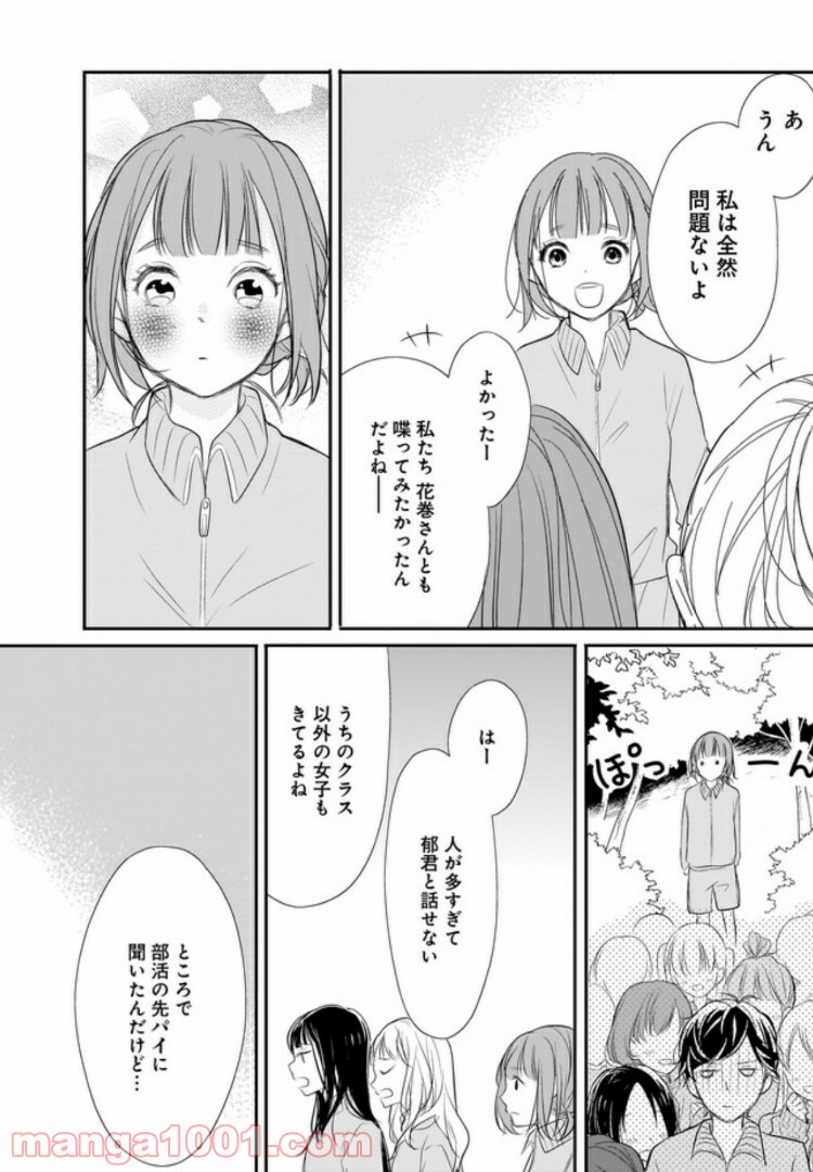 お堅い王子の艶事 第3.1話 - Trang 7