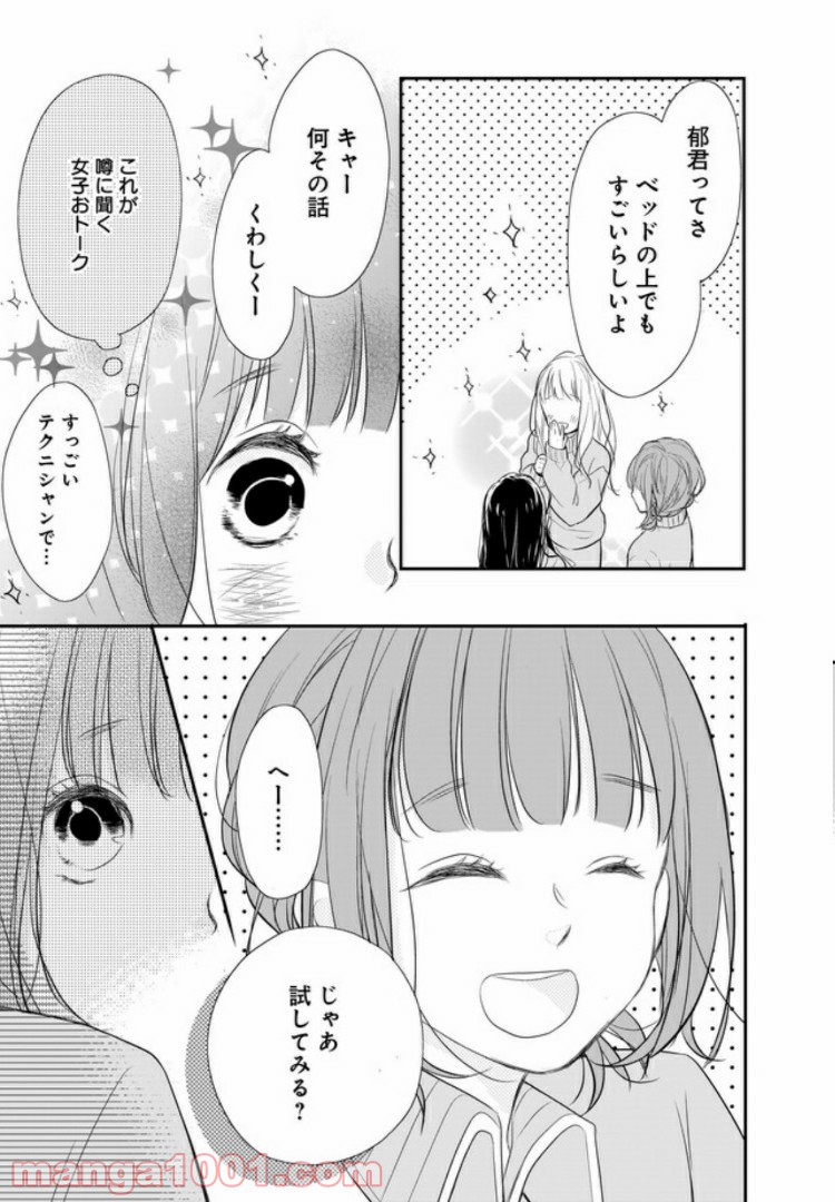 お堅い王子の艶事 第3.1話 - Trang 8