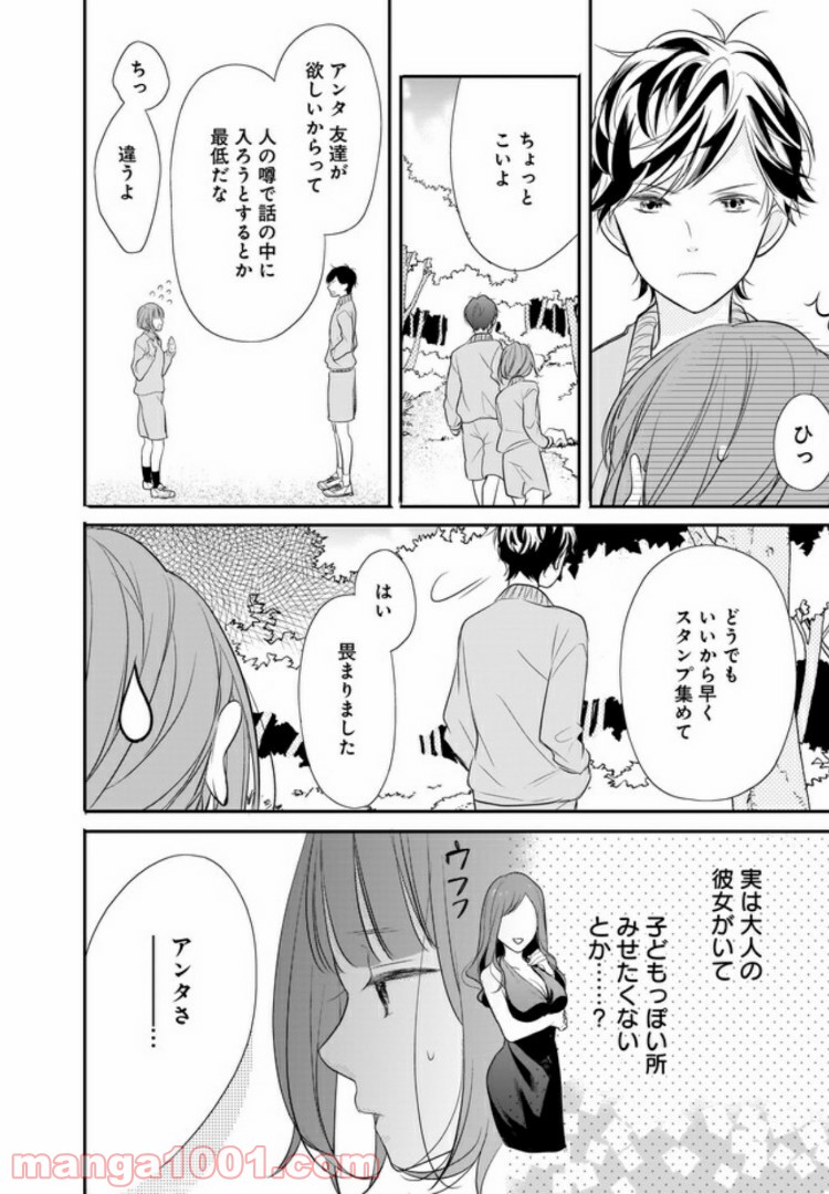 お堅い王子の艶事 第3.1話 - Trang 9