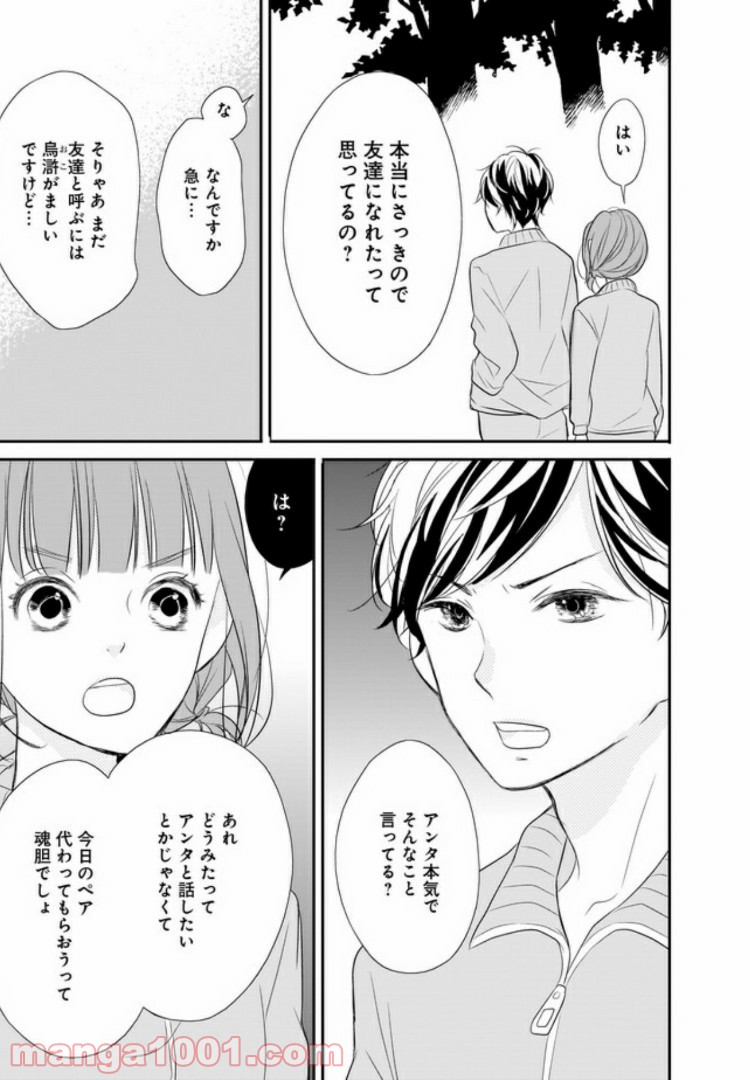 お堅い王子の艶事 第3.1話 - Trang 10