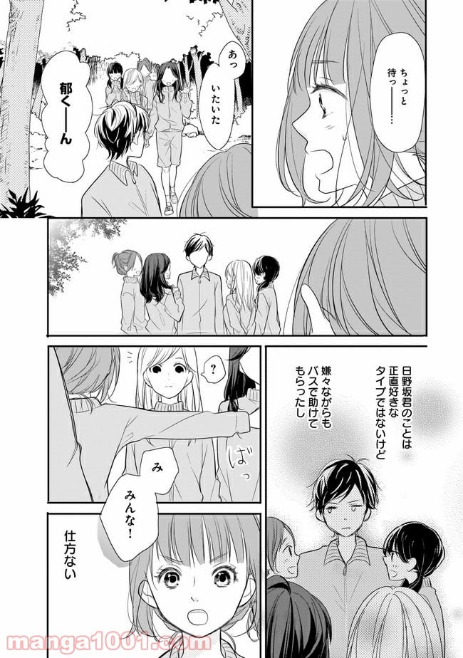 お堅い王子の艶事 第3.2話 - Trang 1