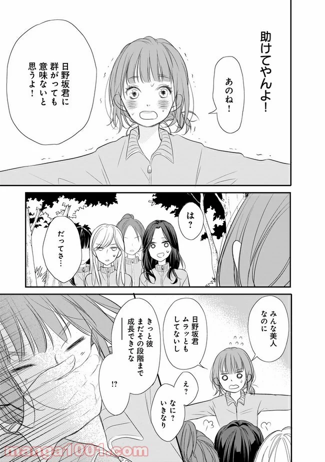 お堅い王子の艶事 第3.2話 - Trang 2