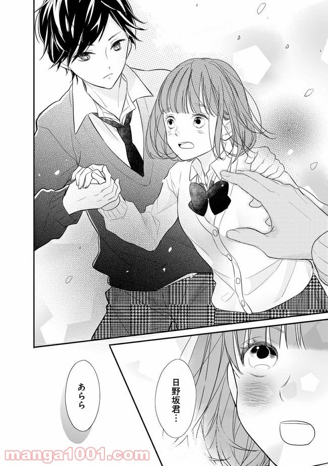 お堅い王子の艶事 第3.2話 - Trang 11