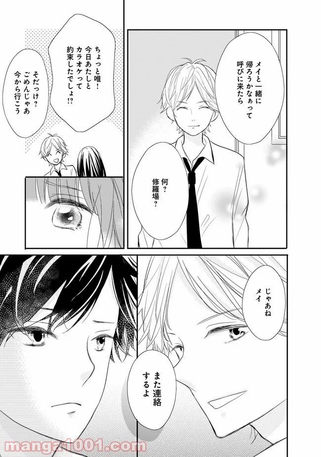 お堅い王子の艶事 第3.2話 - Trang 12