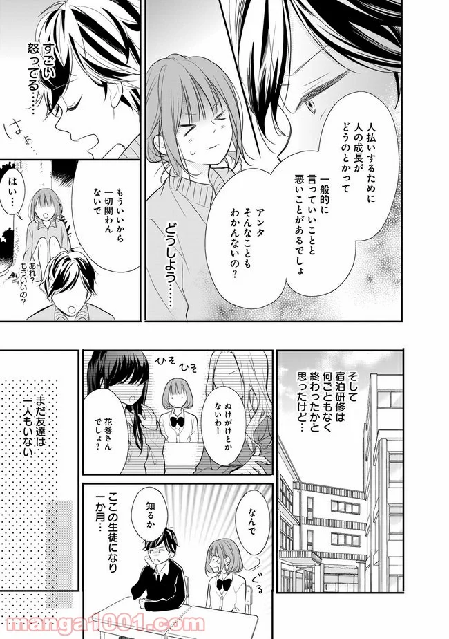 お堅い王子の艶事 第3.2話 - Trang 4
