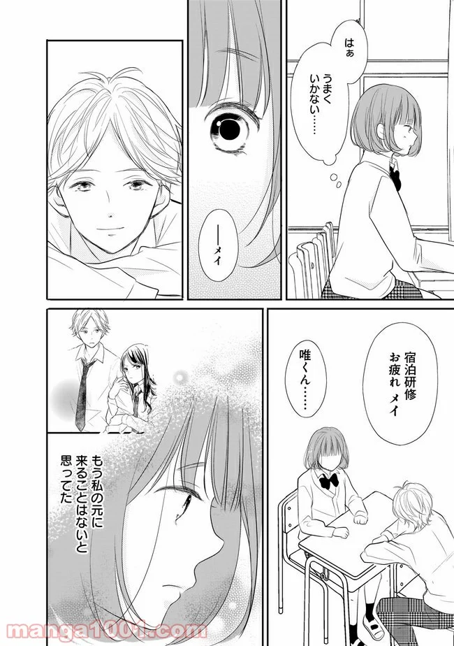 お堅い王子の艶事 第3.2話 - Trang 5