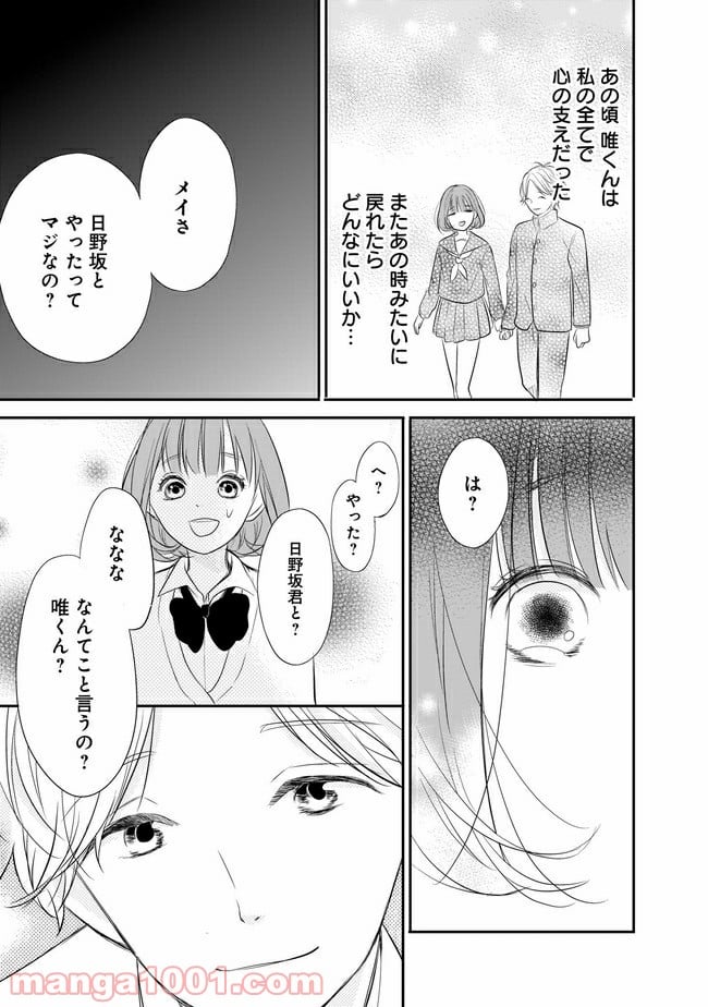 お堅い王子の艶事 第3.2話 - Trang 6