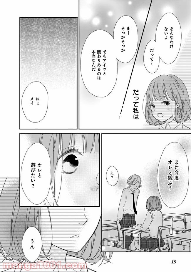お堅い王子の艶事 第3.2話 - Trang 7