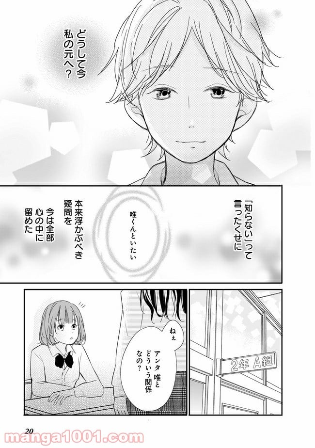 お堅い王子の艶事 第3.2話 - Trang 8