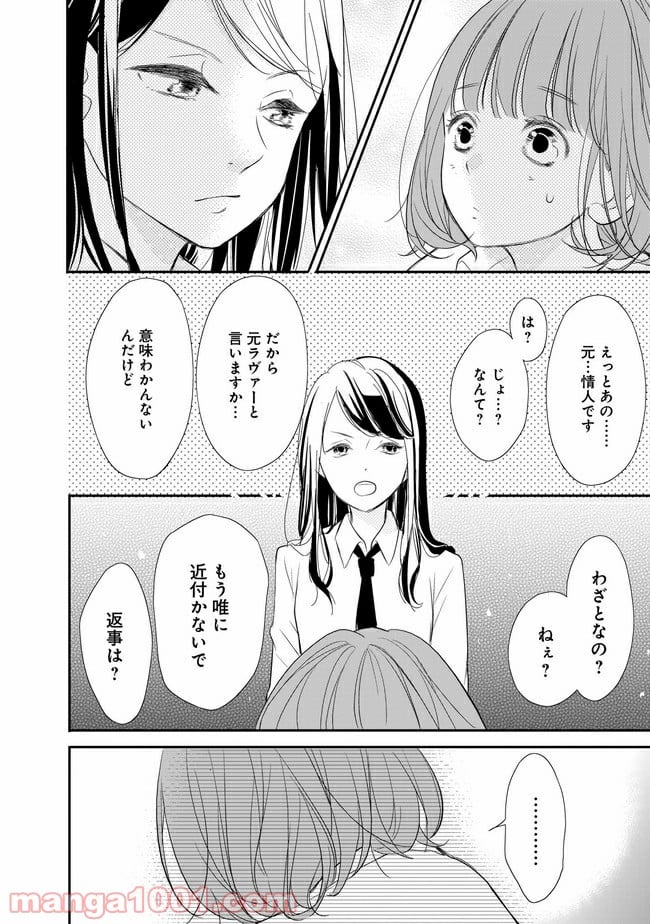 お堅い王子の艶事 第3.2話 - Trang 9