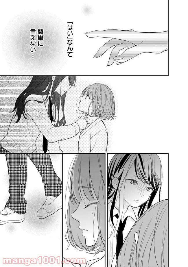 お堅い王子の艶事 第3.2話 - Trang 10